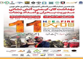 هوش مصنوعی، یاریگر آتش‌نشانان در مبارزه با آتش سوزی‌ها