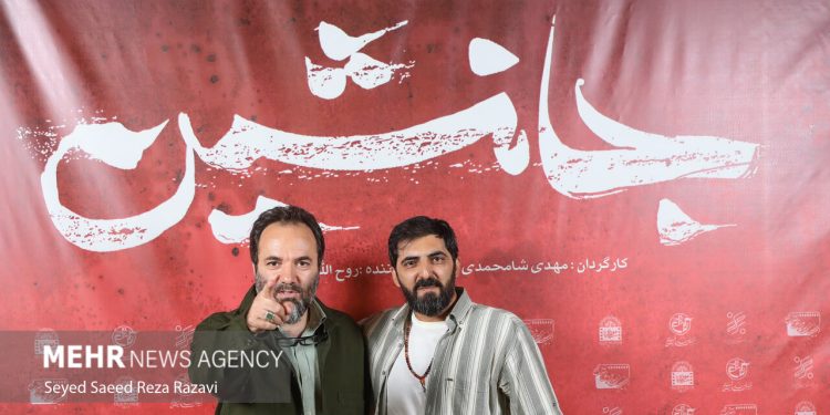 اکران فیلم سینمایی «جانشین» آغاز شد