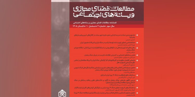 جنگ رمضان و نقش رسانه‌های اجتماعی در انتشار اطلاعات نادرست