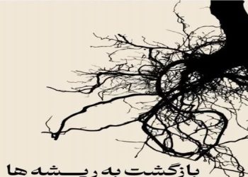 واژه ها و معانی؛گمشده هویت امروز