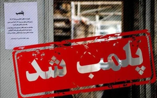 پلمب واحد قصابی در کاشمر به خاطر کشتار غیرمجاز دام