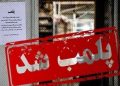 پلمب ۲۸ واحد صنفی متخلف در اهر به دلیل تخلفات قانونی