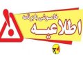 خاموشی برنامه‌ریزی‌شده برق برای تعمیرات پیشگیرانه پاییزی در بویراحمد و باشت