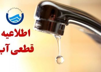 کاهش فشار و افت آب در پیشوا از بامداد سه‌شنبه