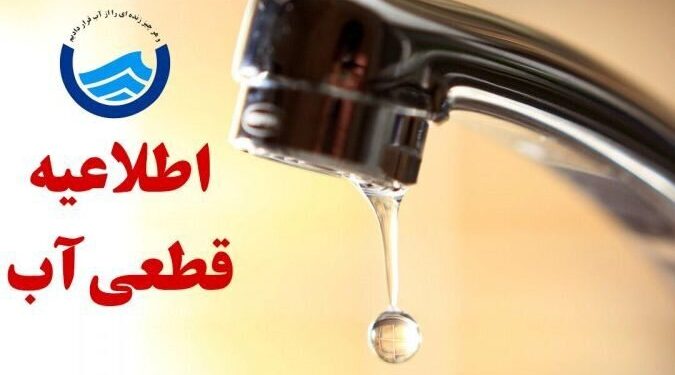 کاهش فشار و افت آب در پیشوا از بامداد سه‌شنبه