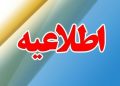 آموزش و پرورش مازندران: جزئیات حادثه دانش‌آموز تنکابنی اعلام شد