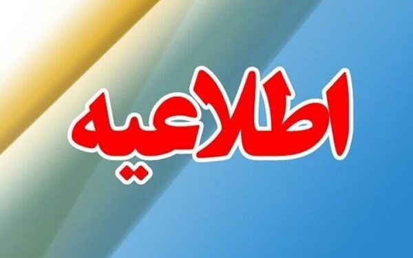آموزش و پرورش مازندران: جزئیات حادثه دانش‌آموز تنکابنی اعلام شد