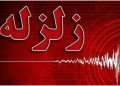 زمین‌لرزه ۳ ریشتری بندر خمیر را تکان داد