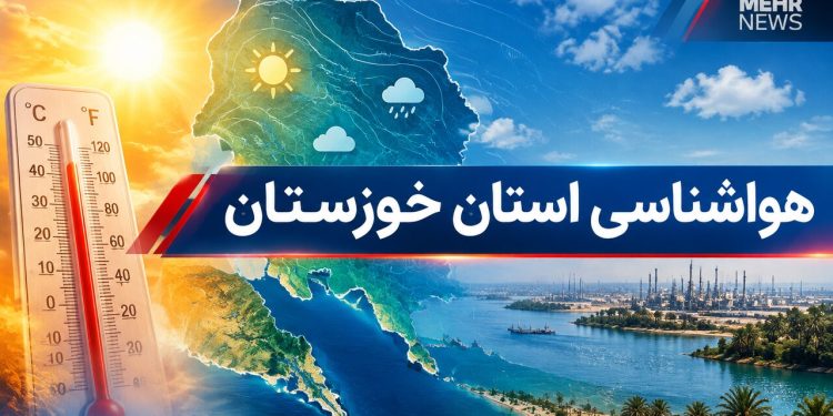 خوزستان در آستانه تندبادهای لحظه‌ای و گردوغبار محلی