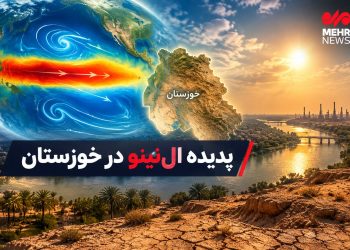 افزایش شاخص ال‌نینو به ۳.۲؛ خوزستان در آستانه بارش‌های شدید