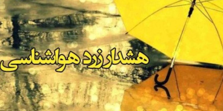 هشدار زرد هواشناسی قزوین: ناپایداری‌های جوی در انتظار چهارشنبه