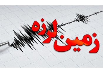 زمین‌لرزه ۴.۱ ریشتری نودژ منوجان بدون خسارت گذشت