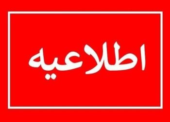 مدارس استان کرمان امروز سه‌شنبه به روال عادی خود ادامه می‌دهند