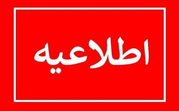 مدارس استان کرمان امروز سهشنبه به روال عادی خود ادامه میدهند