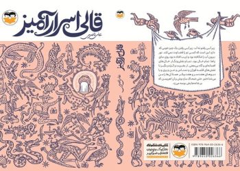 «قالی اسرارآمیز: سفر پررمز و راز از تبریز تا قونیه»