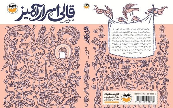 «قالی اسرارآمیز: سفر پررمز و راز از تبریز تا قونیه»