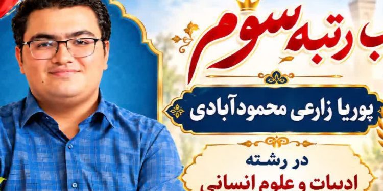 راز موفقیت رتبه برتر کنکور: استمرار کلید پیروزی من بود
