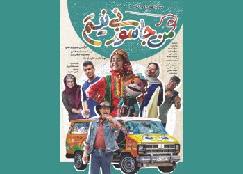 رونمایی از پوستر جدید فیلم منوچهر هادی