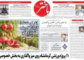 نگاهی به عناوین روزنامه‌های کرمانشاه در تاریخ ۱۴ مهر ماه