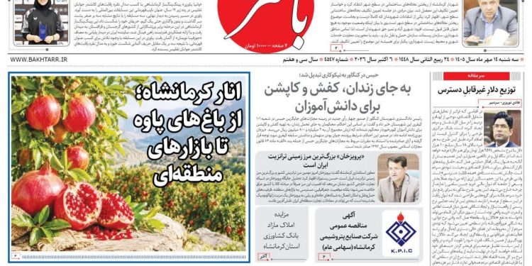 نگاهی به عناوین روزنامه‌های کرمانشاه در تاریخ ۱۴ مهر ماه
