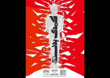 «کمدی جنجالی، پوستر جدیدش را رونمایی کرد»