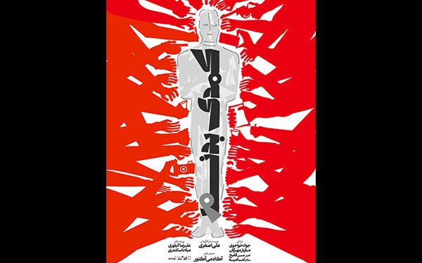 «کمدی جنجالی، پوستر جدیدش را رونمایی کرد»