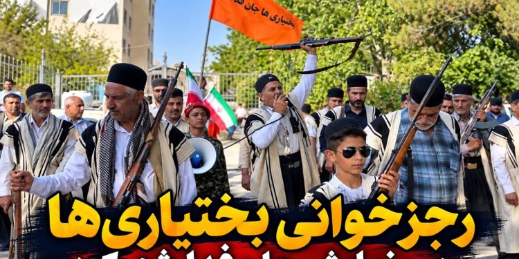 بختیاریها در رزمایش جانفدا شهرکرد، رجزخوانی کردند