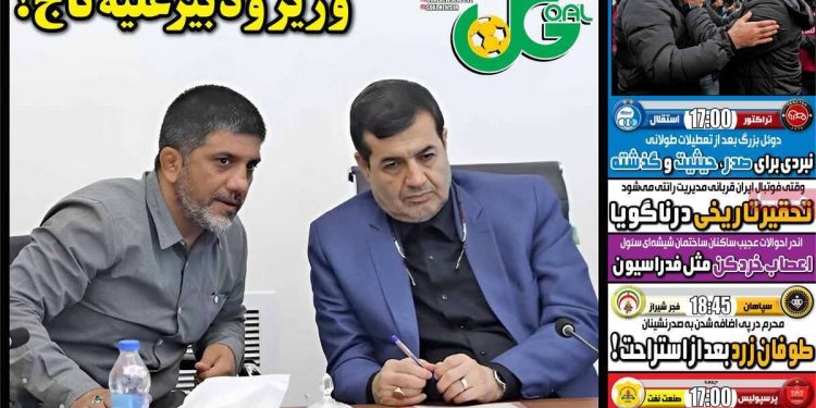 نگاهی به عناوین داغ روزنامه‌های ورزشی پنج‌شنبه ۱۶ مهر ۱۴۰۵