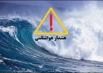 هشدار زرد در استان بوشهر اعلام شد