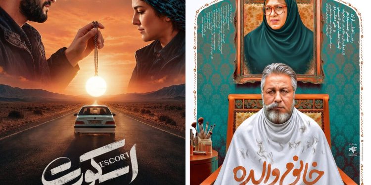 رونمایی از پوسترهای تازه «اسکورت» و «خانم والده»