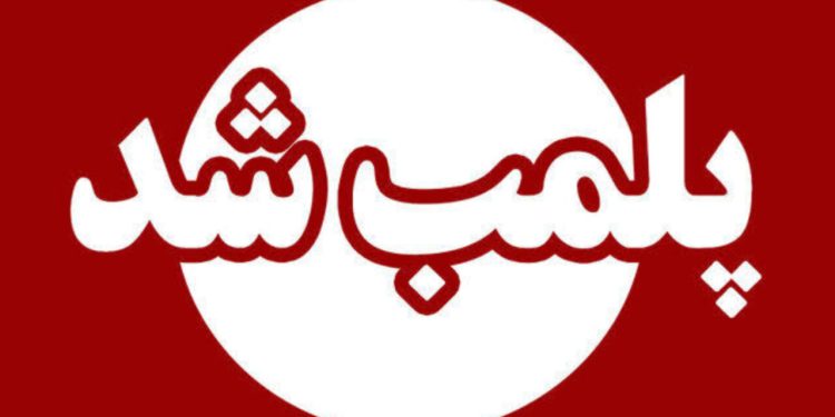 پلمب واحد چوب‌بری متخلف در خلخال