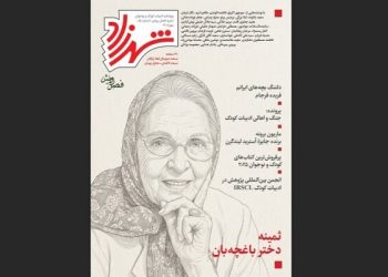 انتشار ضمیمه ادبیات کودک و نوجوان “فصل رویش” به مناسبت هفته ملی کودک