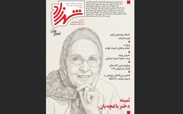 انتشار ضمیمه ادبیات کودک و نوجوان “فصل رویش” به مناسبت هفته ملی کودک