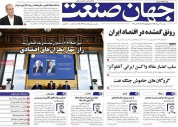 نگاهی به عناوین روزنامه‌های اقتصادی سه‌شنبه ۲۱ مهر ۱۴۰۵