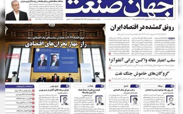 نگاهی به عناوین روزنامه‌های اقتصادی سه‌شنبه ۲۱ مهر ۱۴۰۵