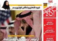 نگاهی به عناوین روزنامه‌های صبح سه‌شنبه ۲۱ مهر ۱۴۰۵