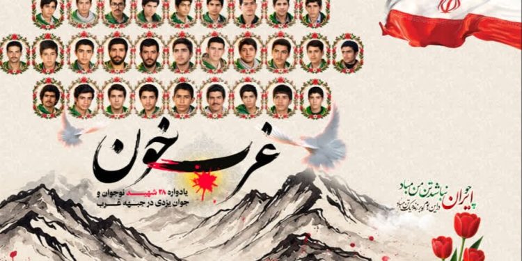 برگزاری چهارمین یادواره شهدای یزدی در جبهه غرب کشور