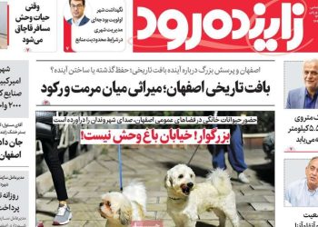 صفحه اول روزنامه‌های اصفهان در چهارشنبه ۲۲ مهر ماه