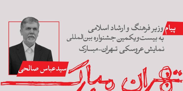 پیام وزیر ارشاد به جشنواره عروسکی: «مبارک» نماد امید و شادی است