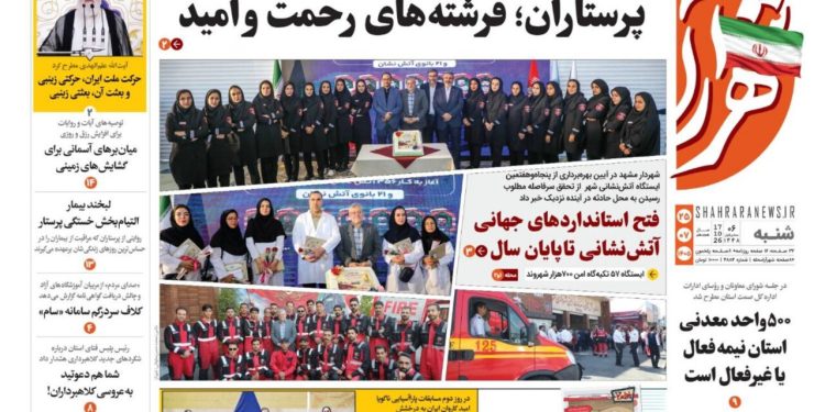 صفحه اول روزنامههای خراسان رضوی در شنبه ۲۵ مهر ۱۴۰۵