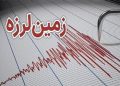 زلزله‌ای در شرق تهران احساس شد