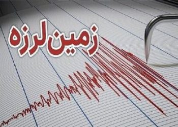 زلزله‌ای در شرق تهران احساس شد
