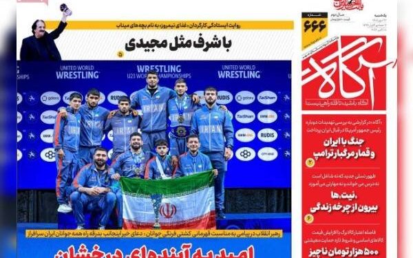 نگاهی به عناوین روزنامه‌های صبح یکشنبه ۲۶ مهر ۱۴۰۵
