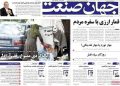 نگاهی به عناوین روزنامه‌های اقتصادی ۲۶ مهر ۱۴۰۵