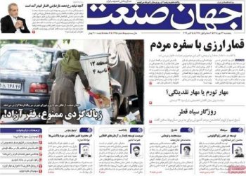 نگاهی به عناوین روزنامه‌های اقتصادی ۲۶ مهر ۱۴۰۵