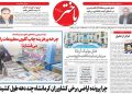 صفحه نخست روزنامه‌های کرمانشاه در روز یکشنبه ۲۶ مهرماه