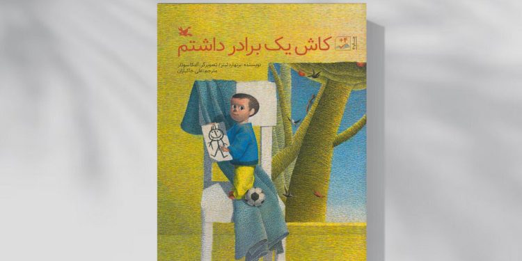 کودکان در خانه: از تنهایی تا انزوا