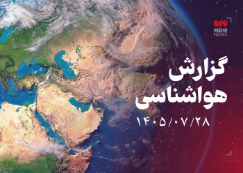 کاهش دمای هوا تا ۴ درجه و پیش‌بینی رگبارهای پراکنده در همدان
