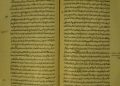 رونمایی از نسخه خطی کتاب فقهی با قدمت بیش از ۶۰۰ سال در مشهد