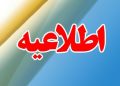 مدارس نوبت صبح اراک فردا به صورت غیرحضوری برگزار می‌شود